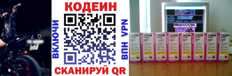 Кодеин Purple Drank МЕГА зеркало Горнозаводск